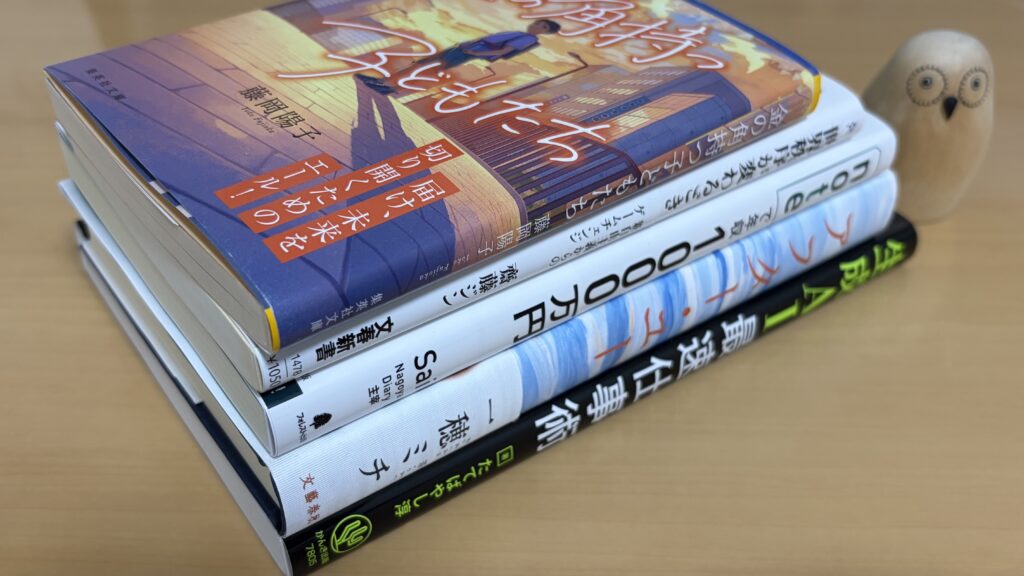 買った本 2025年11月23日