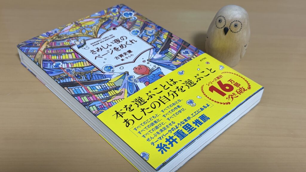 さみしい夜のページをめくれ 古賀史健