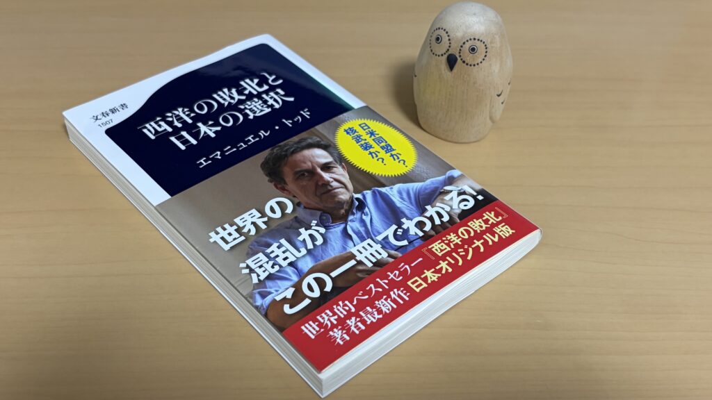 西洋の敗北と日本の選択