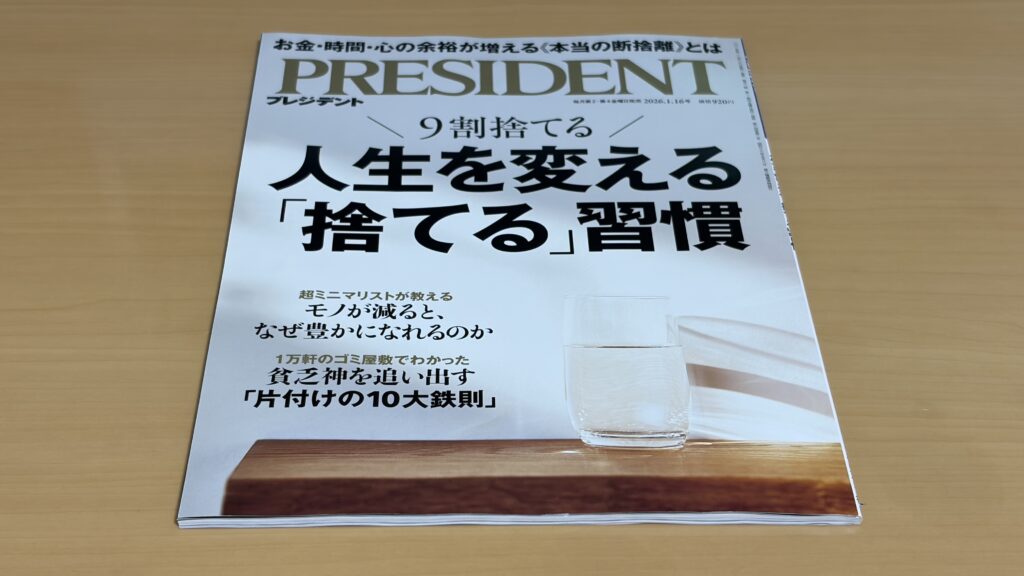 9割捨てる人生を変える「捨てる」習慣